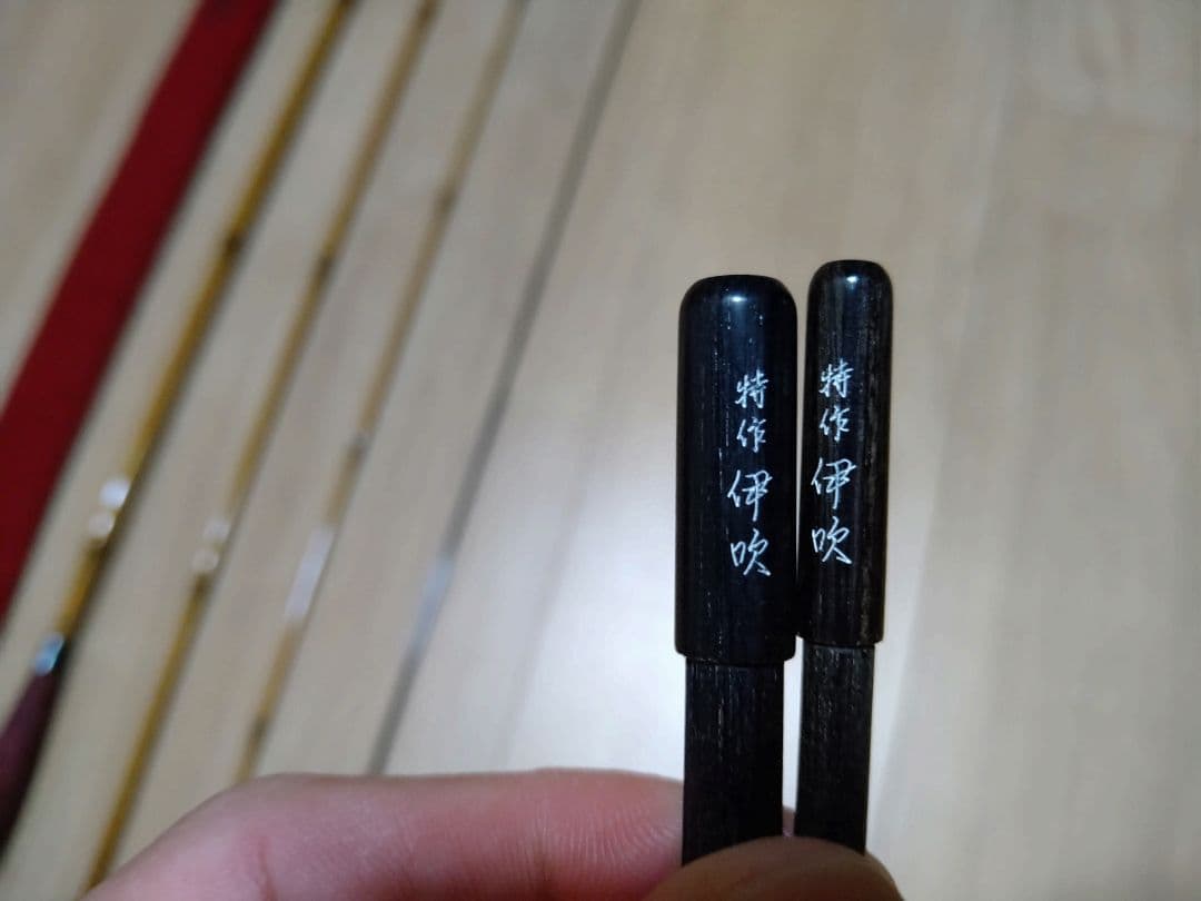 特作　伊吹　十二尺