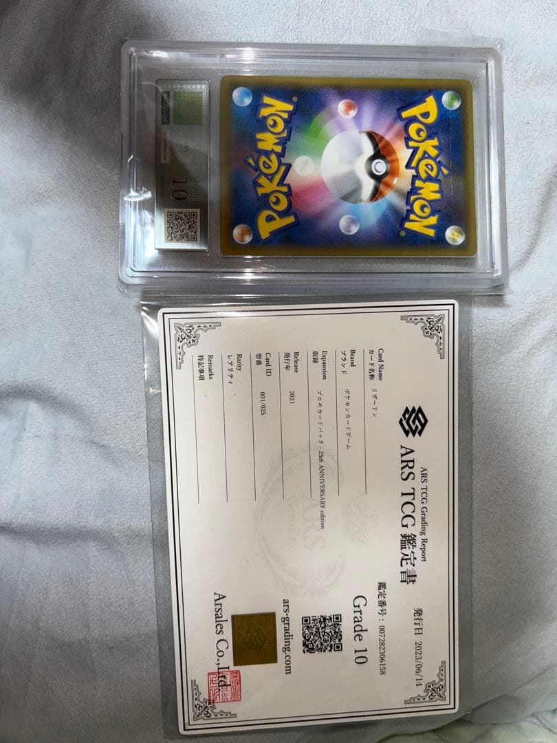 〔ARS10鑑定済〕リザードン(25th)【P】{001/025}