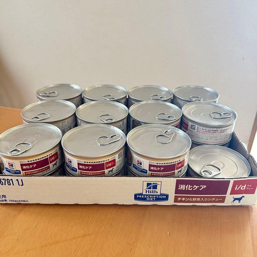 Hill's ヒルズ 消化ケア i/d 犬用　チキン&野菜 156g缶×23缶