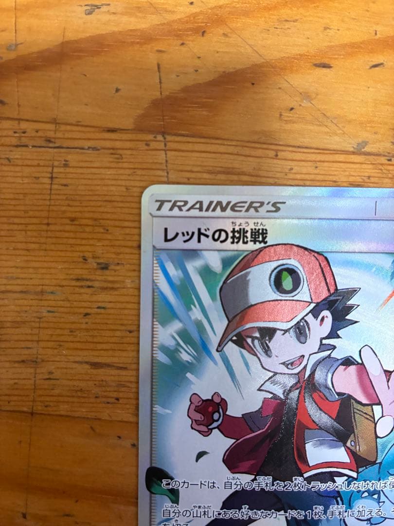 【美品】ポケモン　レッドの挑戦　sr タッグオールスターズ　フシギダネ
