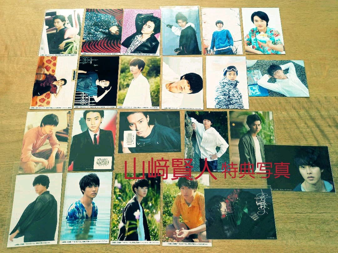 山﨑賢人 山崎賢人 特典写真