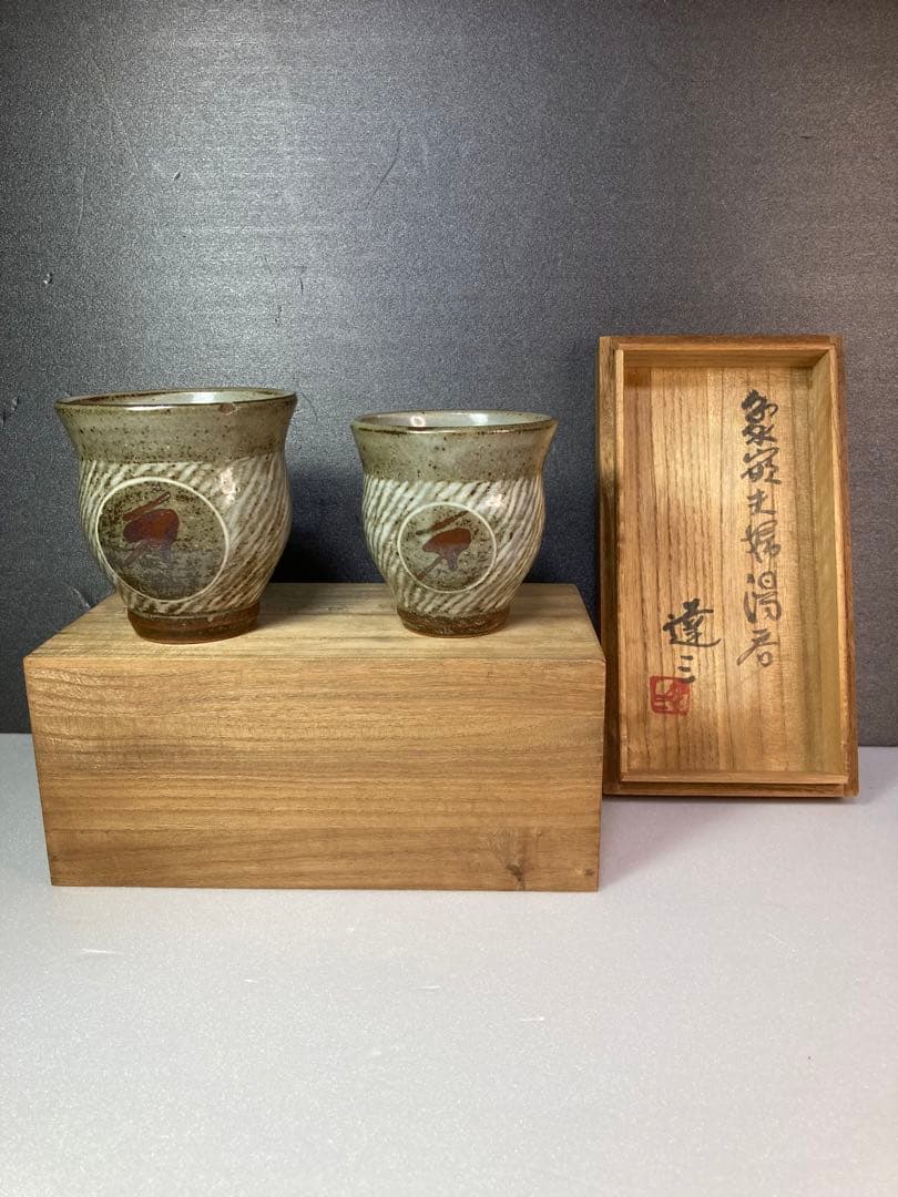 人間国宝　島岡達三　湯呑み　益子焼　民藝