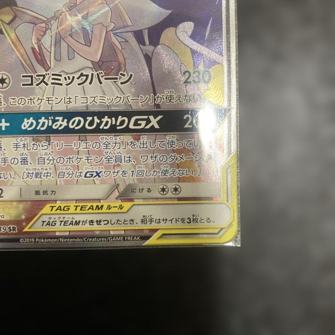 か*ま様 ソルガレオ&ルナアーラGX SR SM11b ドリームリーグ 063/