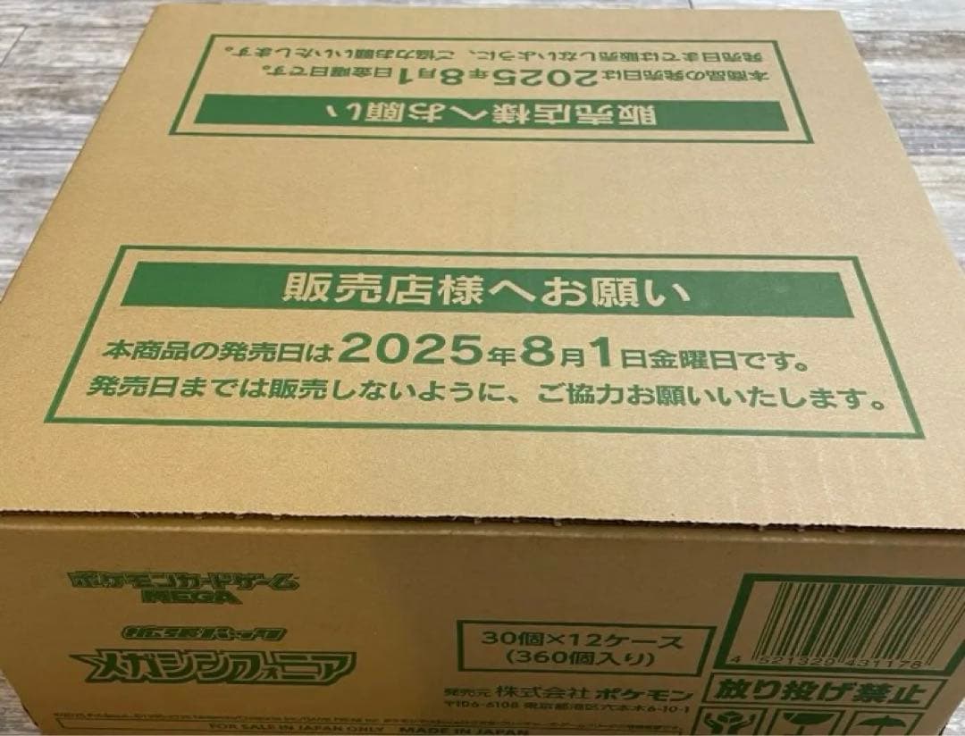 ポケモンカード　メガシンフォニア12BOX カートン