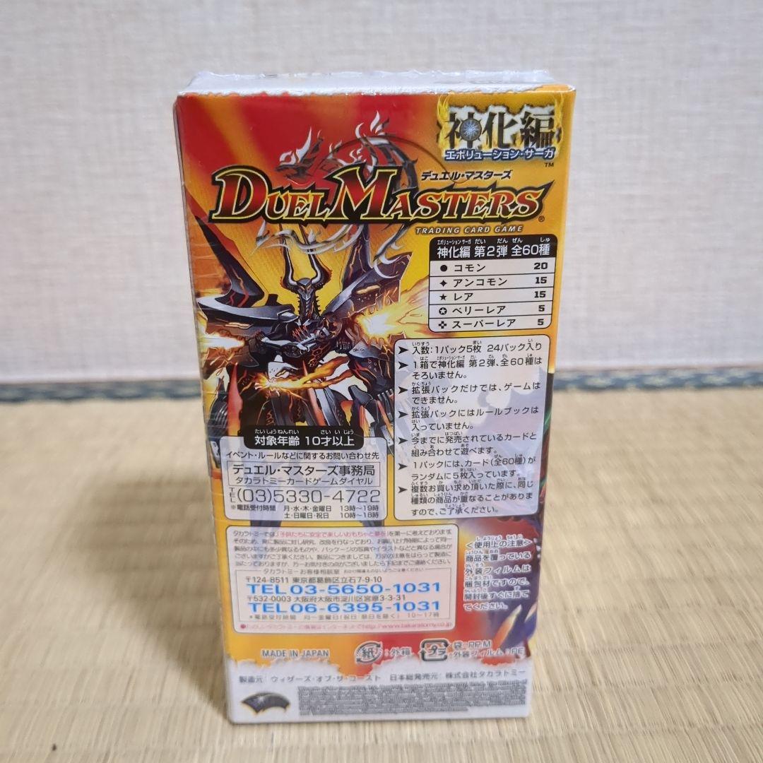 デュエルマスターズ　DM-33 太陽の龍王  ライジングドラゴン　未開封BOX