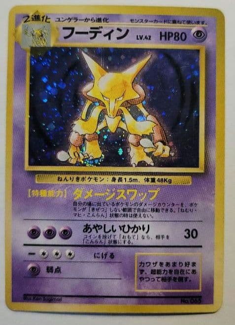 フーディン ポケモンカード　初版　マーク無し