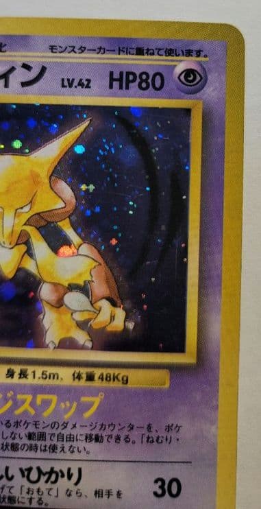 フーディン ポケモンカード　初版　マーク無し