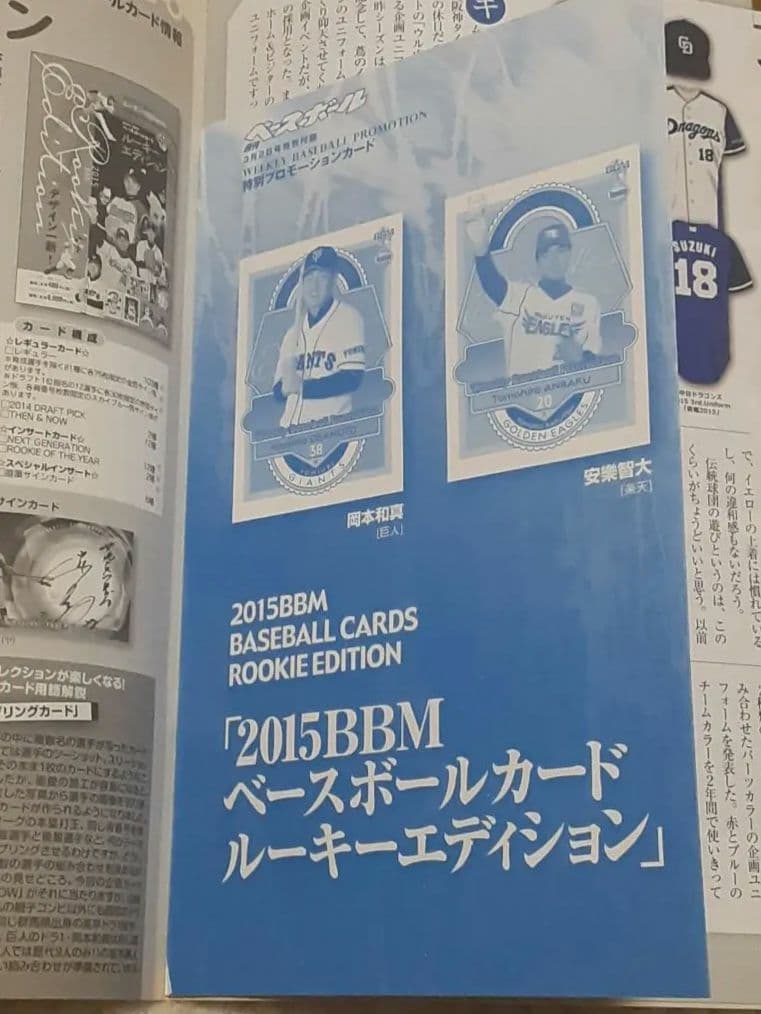 【未開封】岡本和真　2015　週刊ベースボール特別付録　ルーキーカード入り