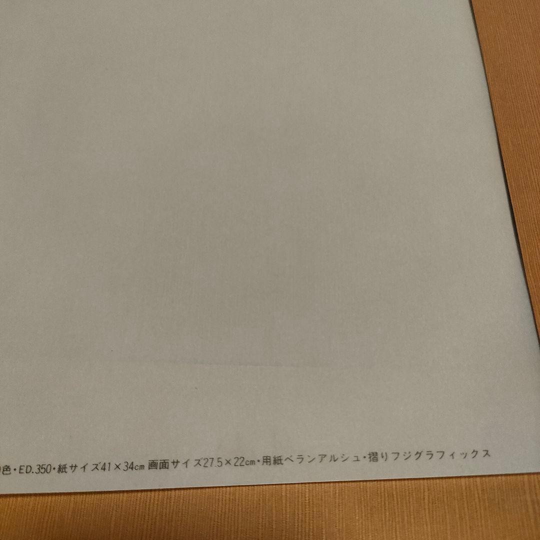 織田廣喜オリジナルリトグラフ