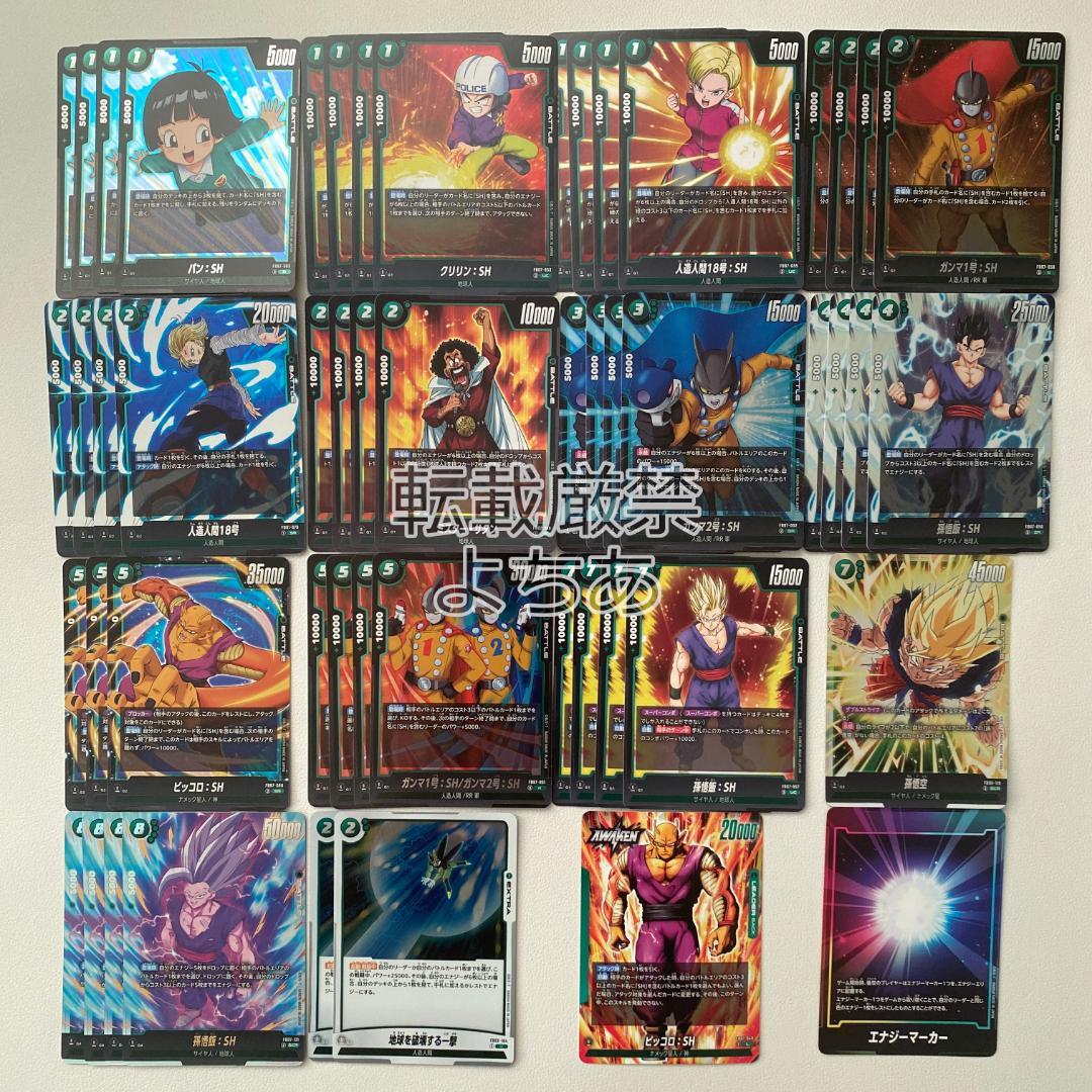 【大会構築】緑ピッコロ：SH デッキ《AB0201》