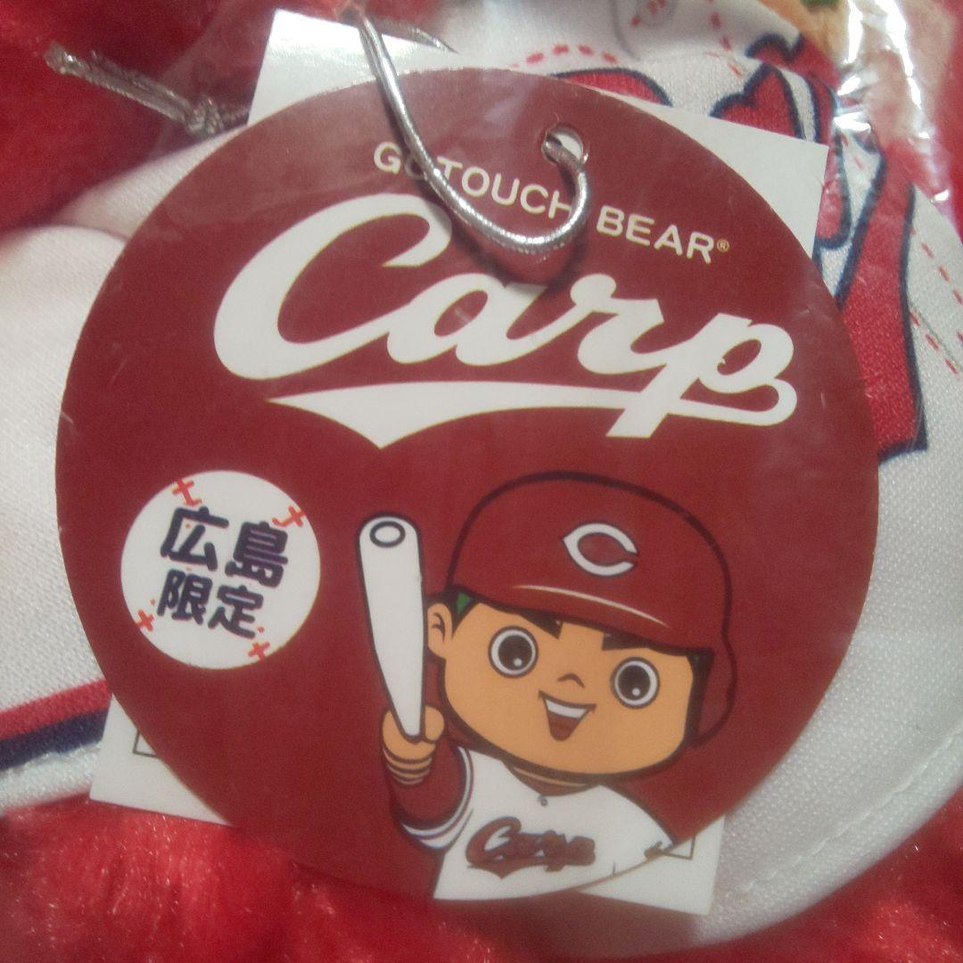 カープご当地ベアセット！広島限定！だっこ坊や付♪