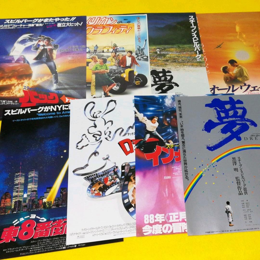 映画チラシ　スティーヴン・スピルバーグ関連　26枚