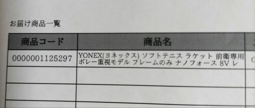 ヨネックス　ソフトテニスラケット　ナノフォース8V レブ