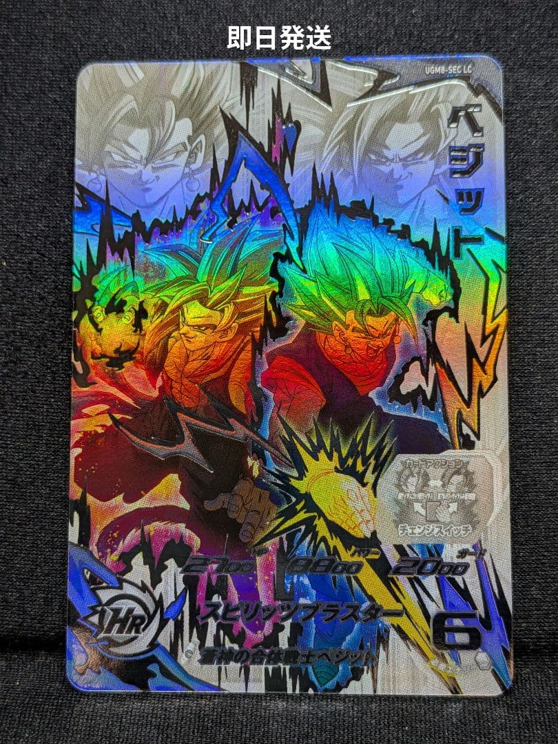 スーパードラゴンボールヒーローズSDBH　UGM8-SEC LC ベジット