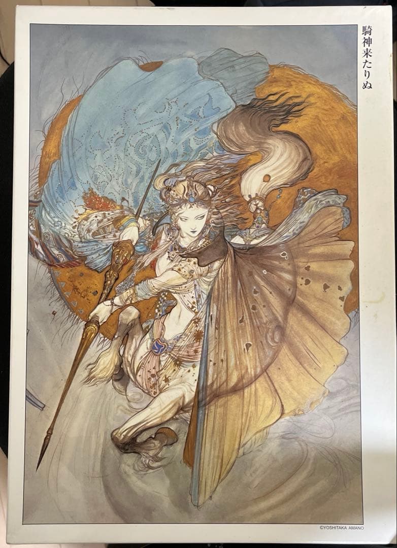 天野喜孝　騎神来たりぬ　ジグソーパズル　（未完成品）