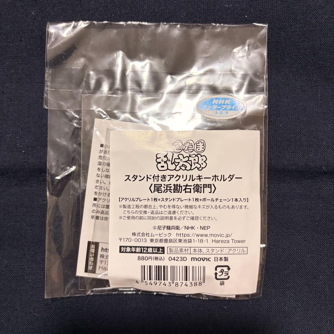 【匿名配送】忍たま乱太郎 飛び出す アクスタ アクキー 尾浜勘右衛門