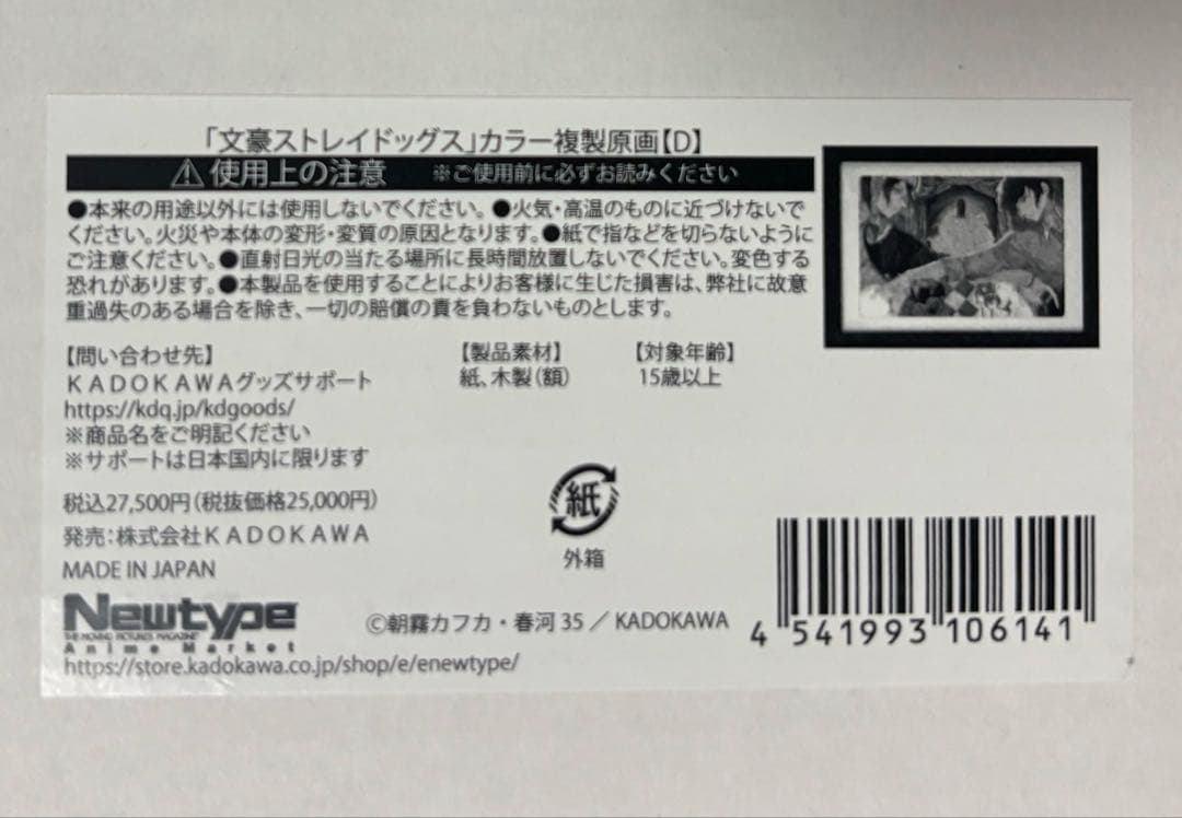 文豪ストレイドッグス カラー複製原画 D 春河35