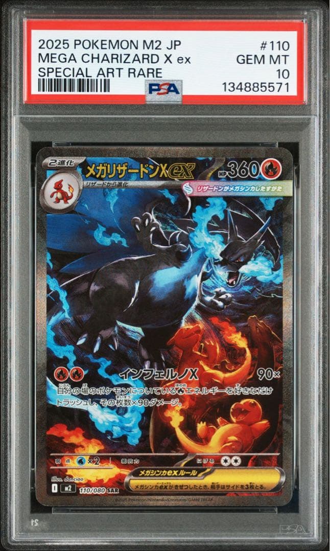 【最安値】【PSA10】メガリザードンX ex SAR ⑤ 現物あり！即日発送可