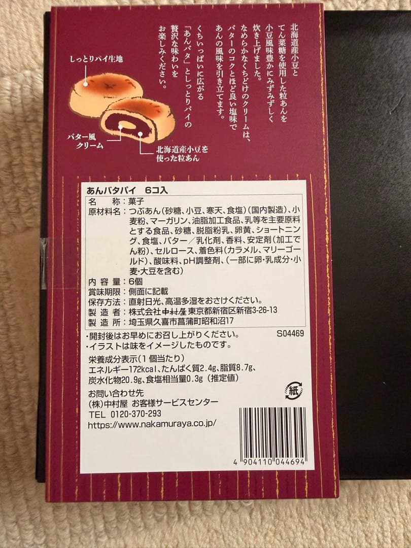 お菓子８箱セット　中村屋　アンリシャルパンティエ　　柿山　モロゾフ