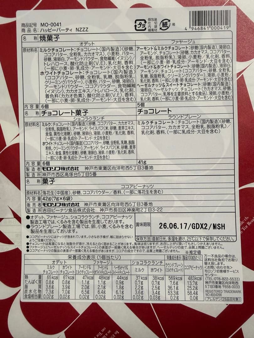 お菓子８箱セット　中村屋　アンリシャルパンティエ　　柿山　モロゾフ