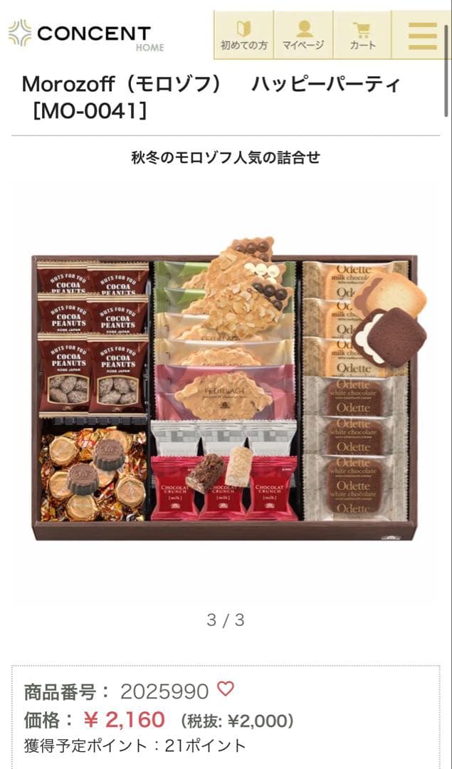 お菓子８箱セット　中村屋　アンリシャルパンティエ　　柿山　モロゾフ