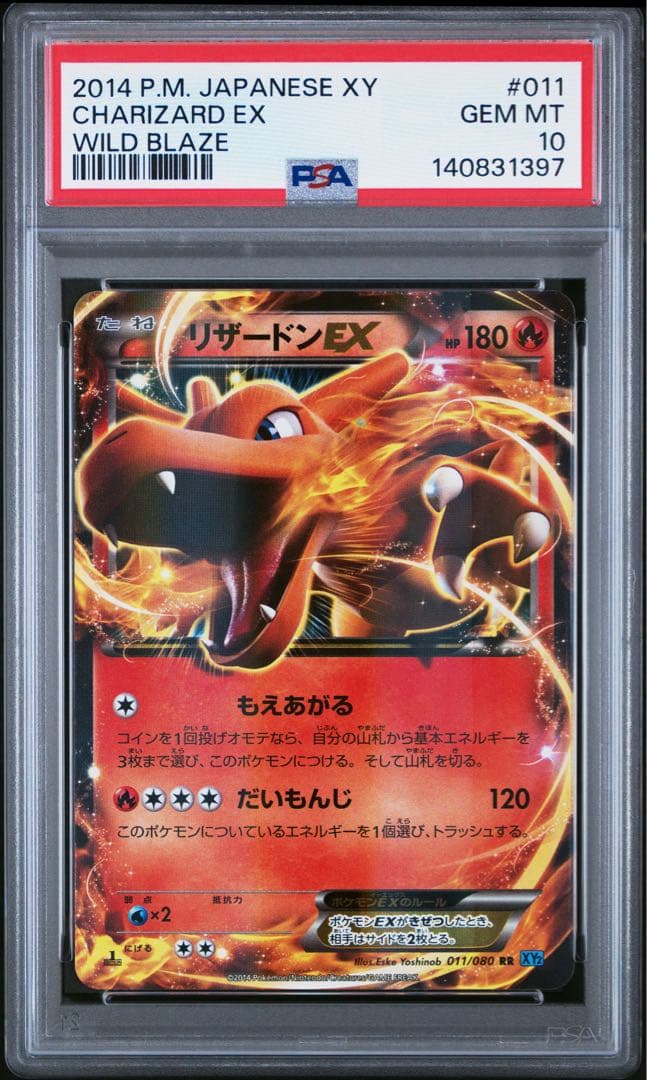 【PSA10】リザードンEX RR ワイルドブレイズ　011/080