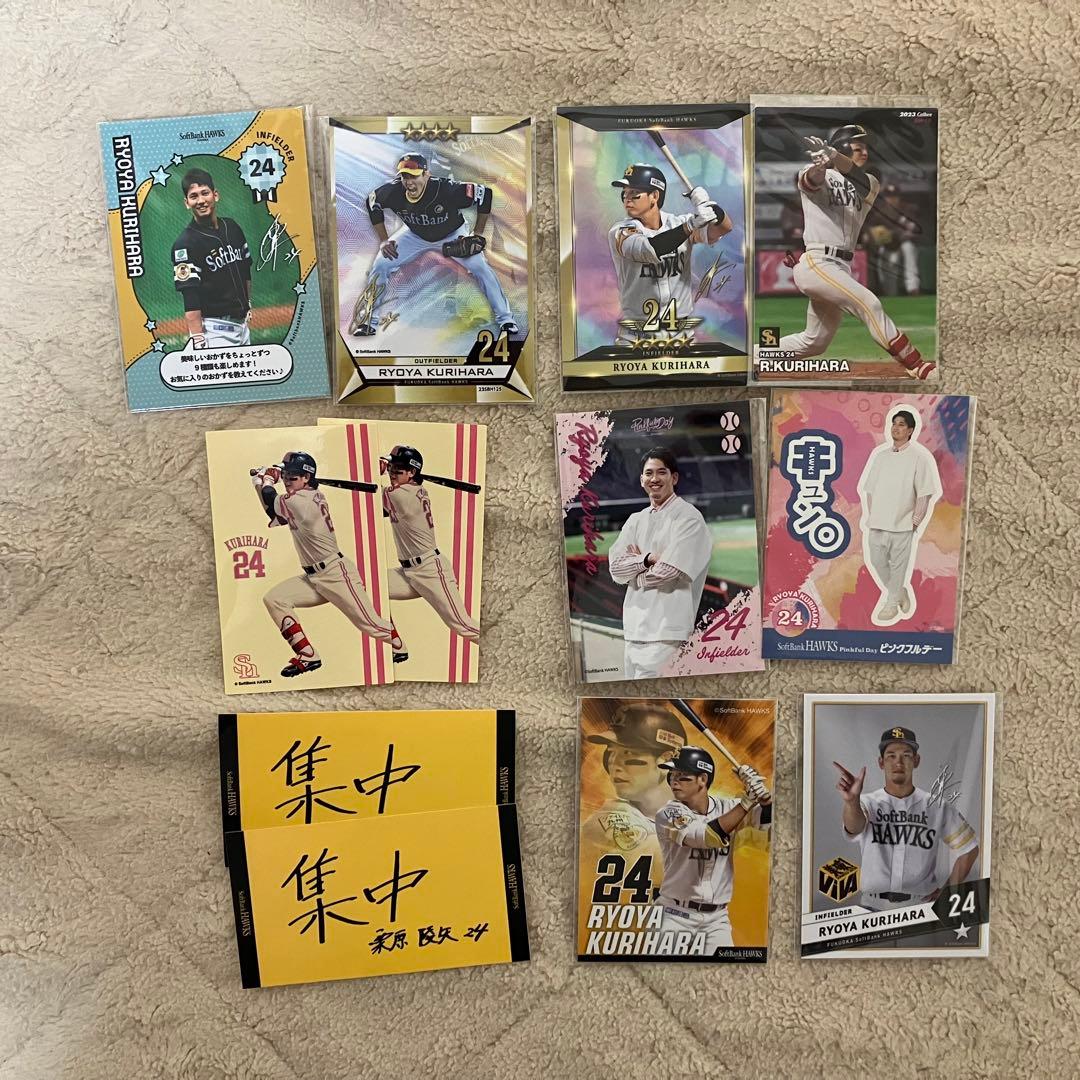 若鷹ガチャ　栗原陵矢