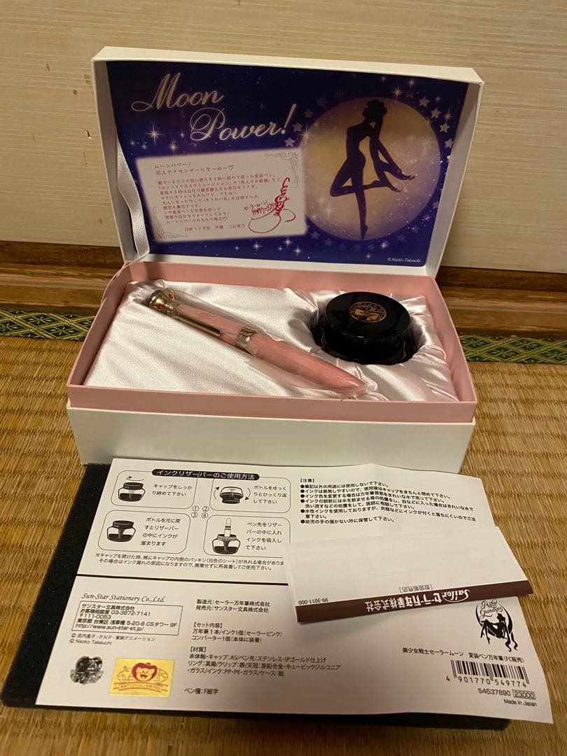 セーラームーン 万年筆とインクセット　FC限定