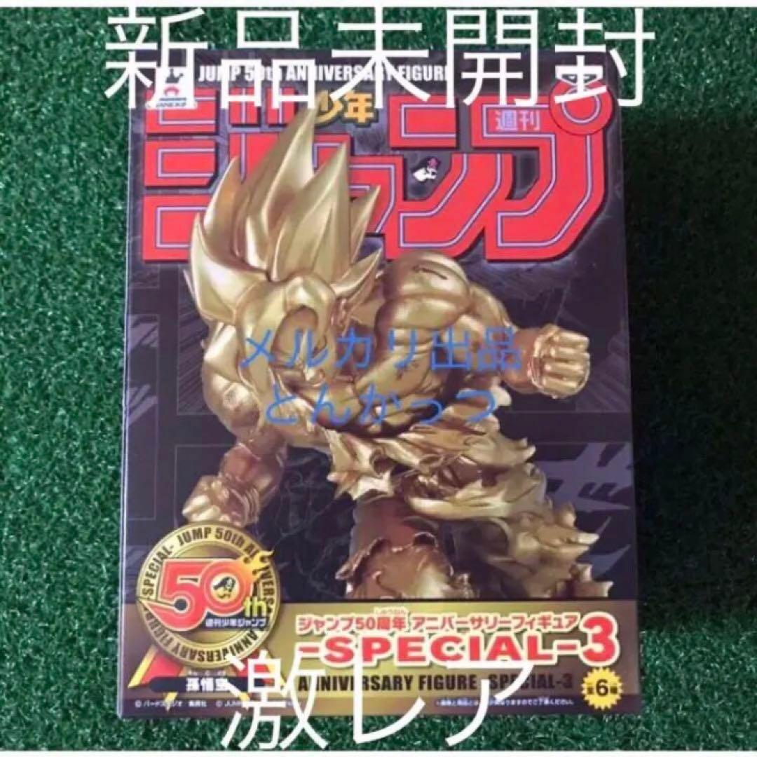 ジャンプ50周年 ドラゴンボール 孫悟空 フィギュア ゴールド