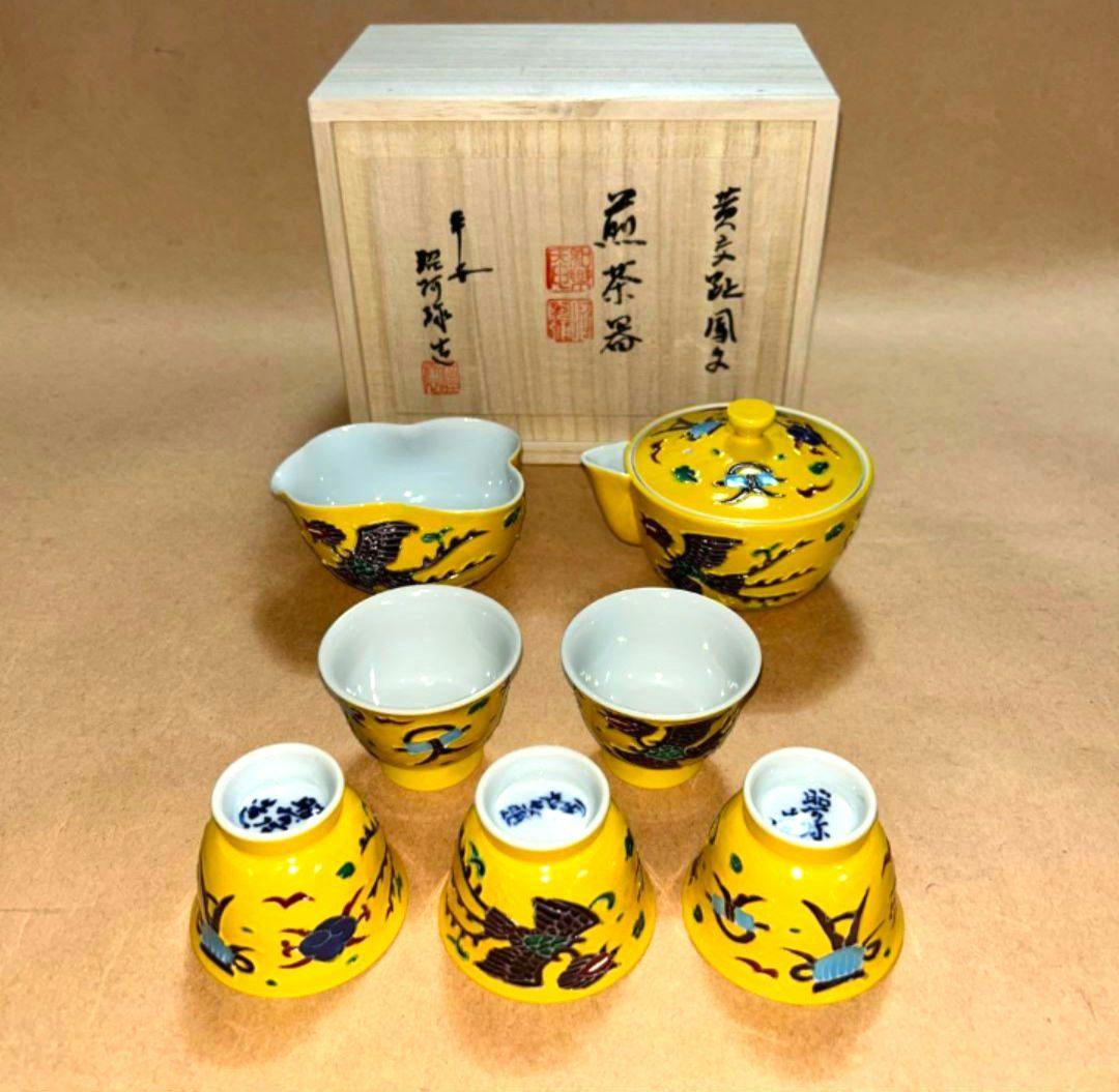 煎茶道具 昭阿弥宝瓶茶器 京焼 黄交趾 中国茶壺 未使用新品 コレクター放出珍品