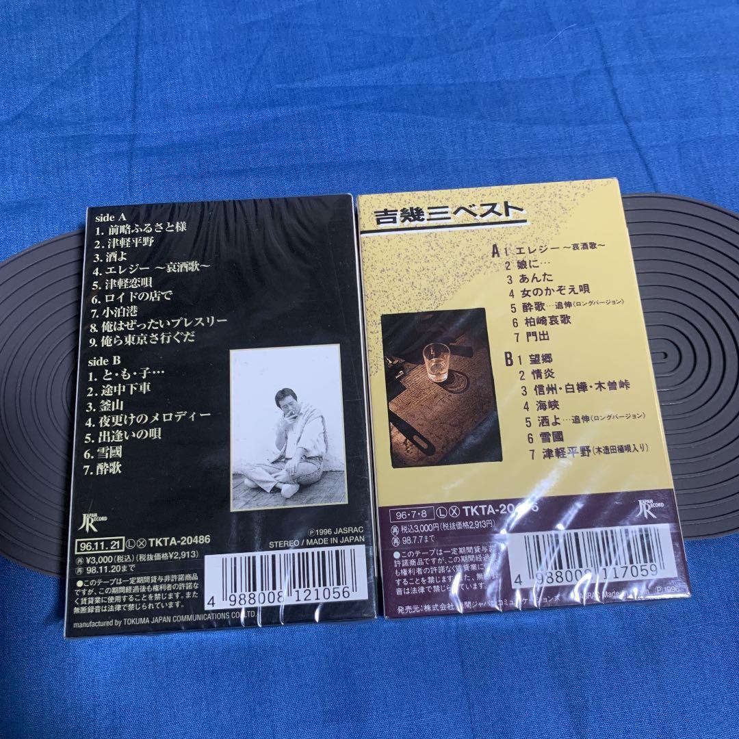 未開封　希少　カセットテープ　吉幾三　2 セット新品