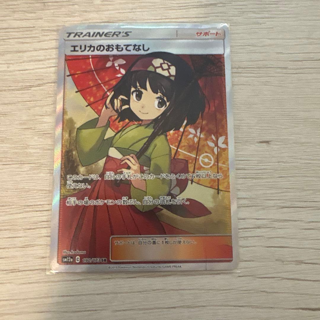 ポケカ エリカのおもてなし sr 190/173