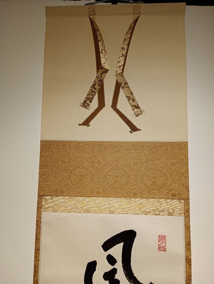 【茶道具】大徳寺 前大徳 福本積應和尚筆　一行「風露新春香隠逸花」軸Ｃ123