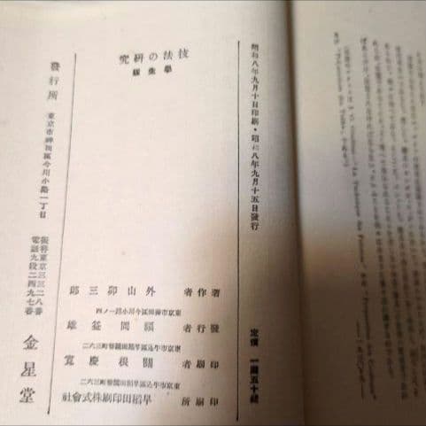 【昭和8年/1933年】技法の研究 学生版 絵画技法【貴重資料】