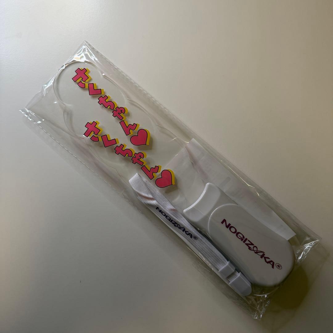 乃木坂46 遠藤さくら 2026年 福袋 Luckybag ペンライト