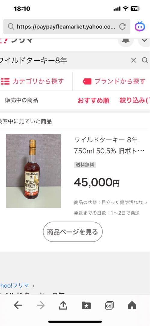 ウイスキー Wild Turkey 8 Years Old 101 Proof