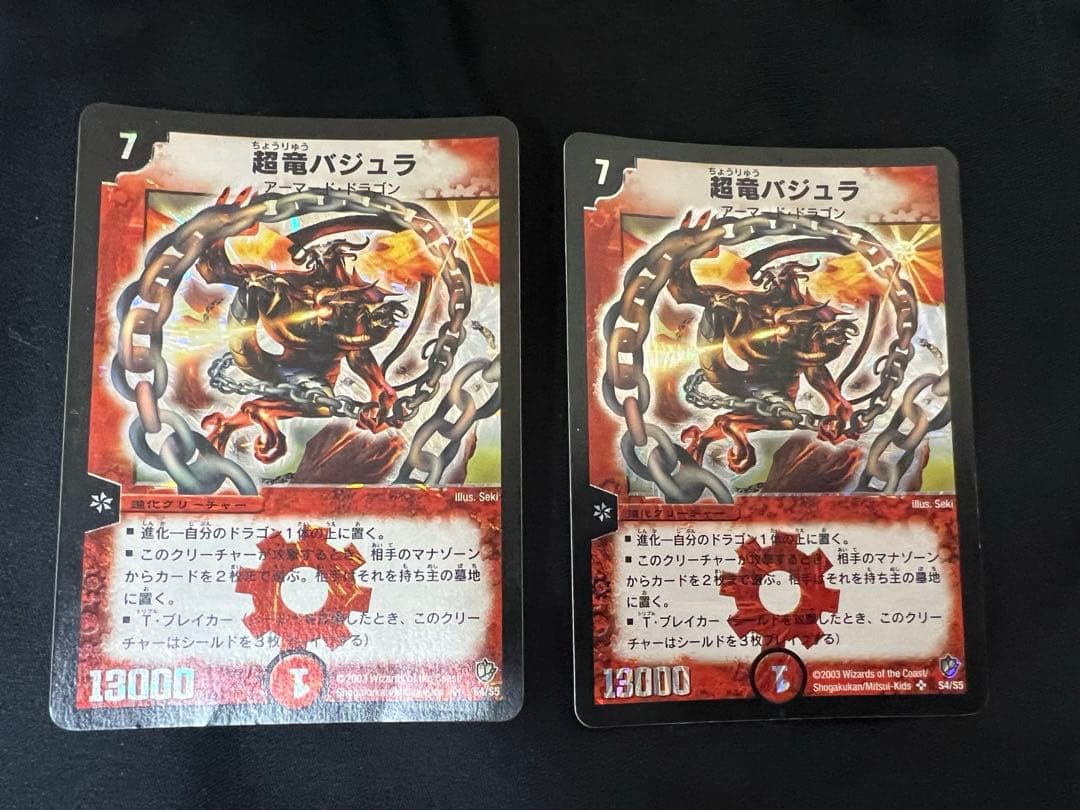 超竜バジュラ　初期　2枚セット