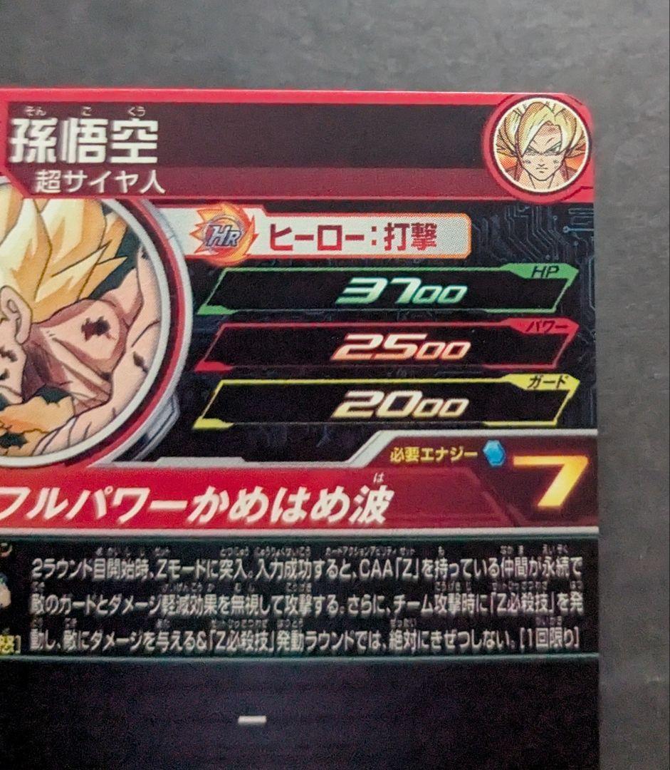 KOMEKOME 　スーパードラゴンボールヒーローズ　UR