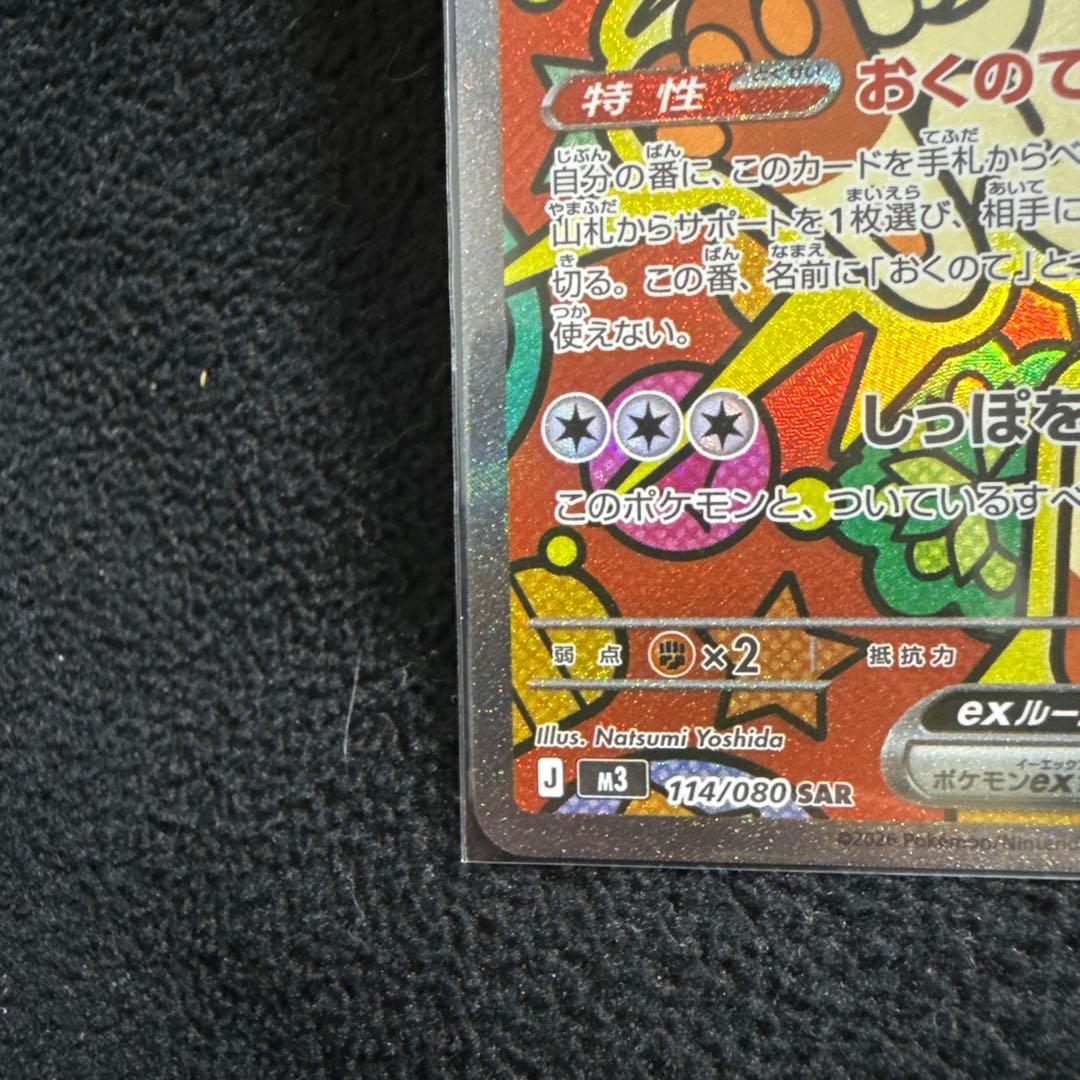 ニャースsar 美品