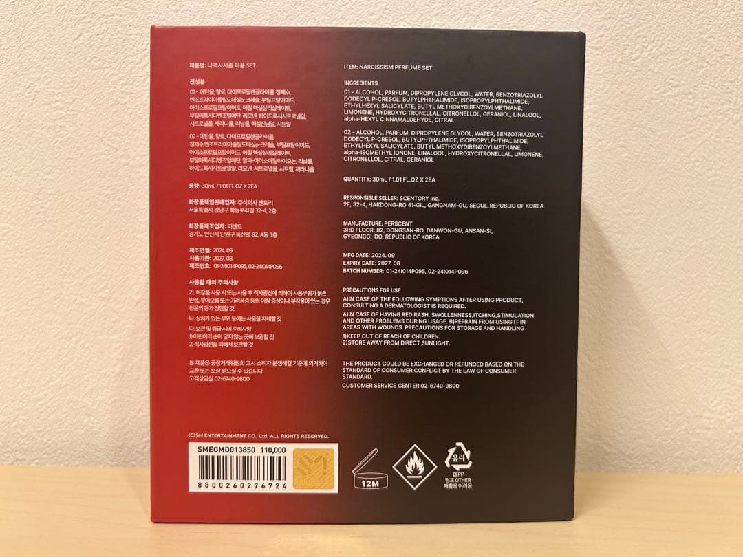 アイドル NCTDREAM JAEMIN NARCISSISM PERFUME SET