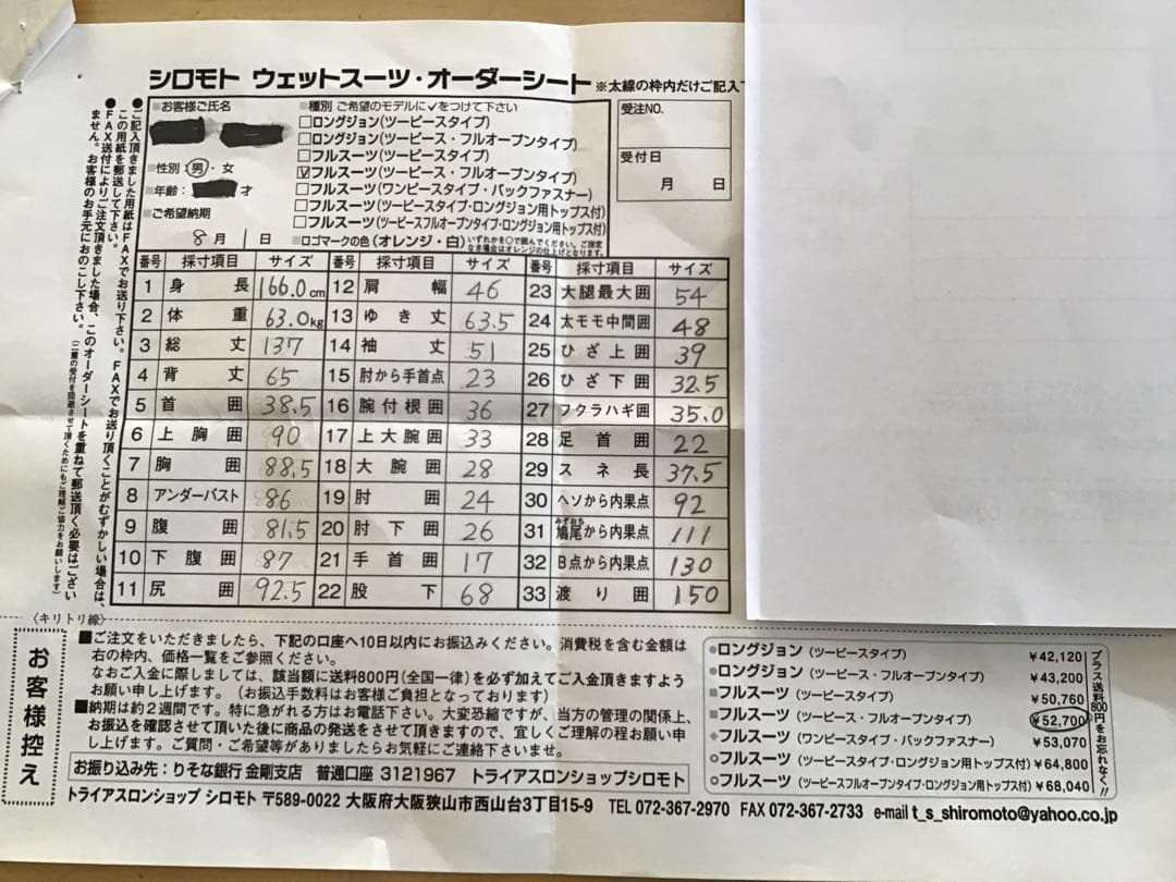 やま　シロモト　ウェットスーツ　ツーピース
