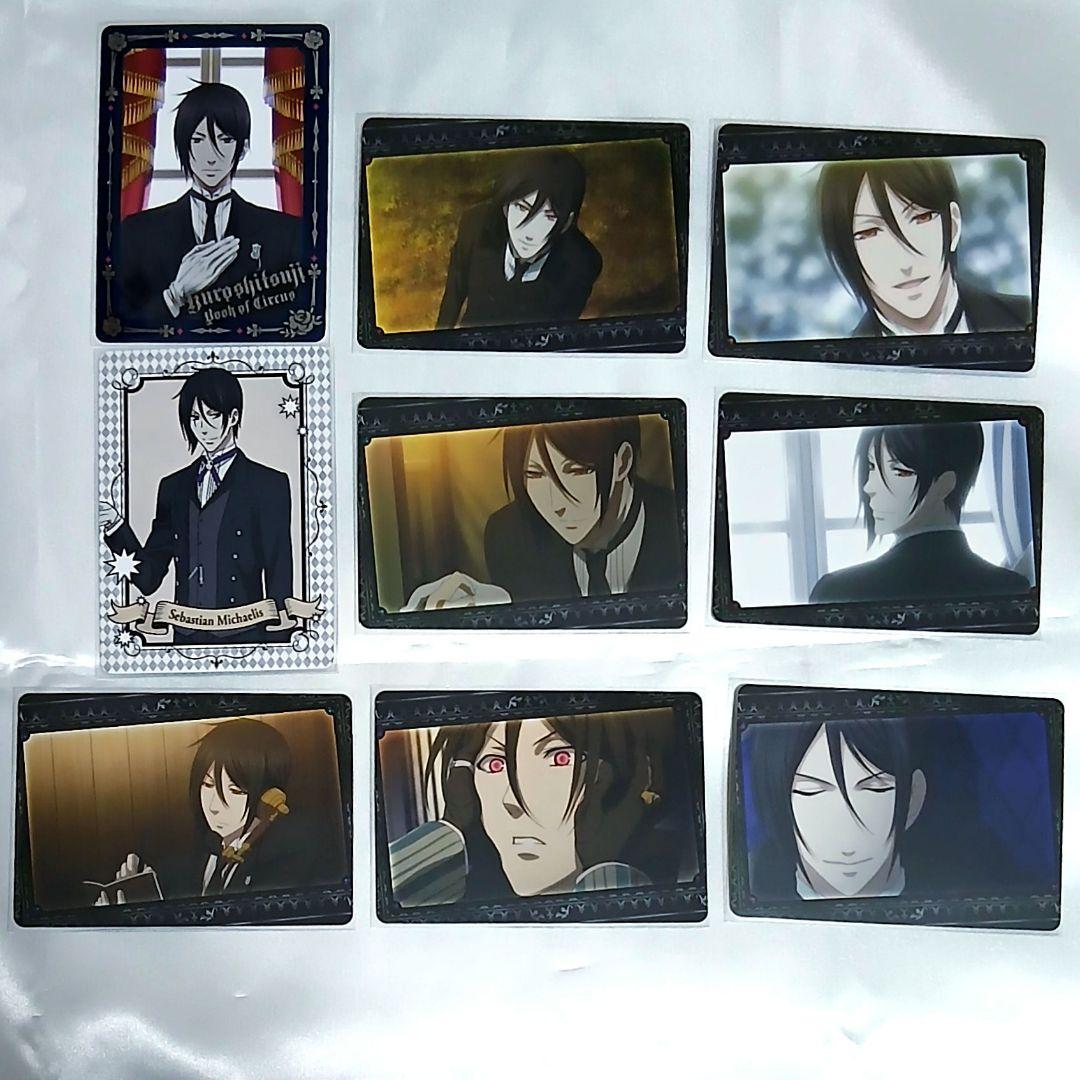セバスチャン　単独絵柄コンプリート　サーカスカード　黒執事　トレカ