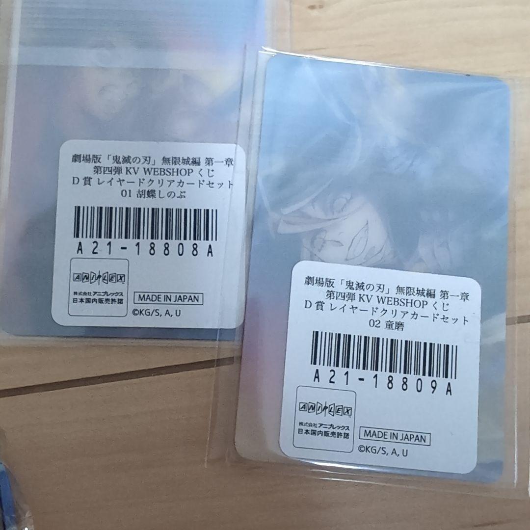 鬼滅の刃　WEBSHOPくじA.B賞、下位賞セット