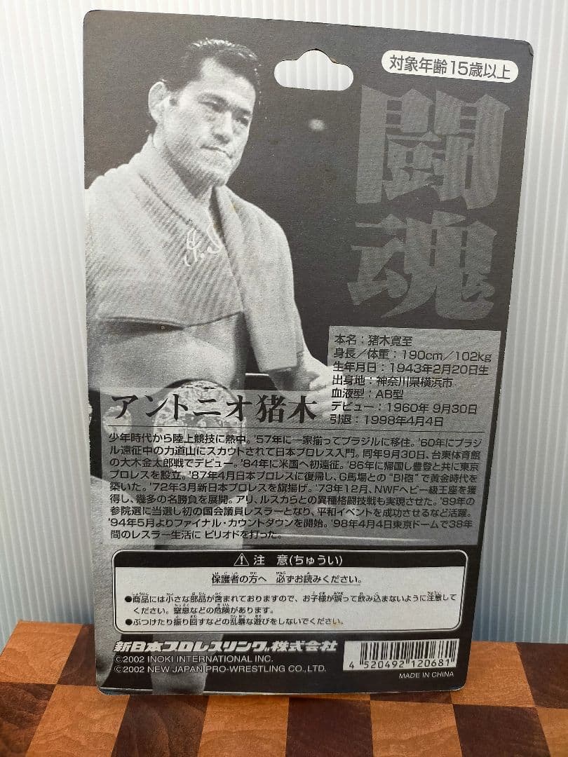 アントニオ猪木 (赤タオルver.)30周年記念フィギュア 【新品未開封】