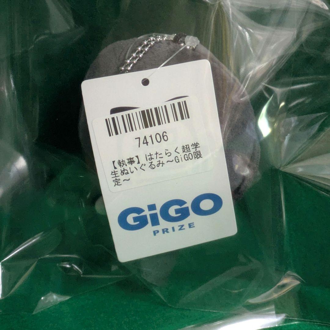 はたらく 超学生 ぬいぐるみ　GiGO限定　執事