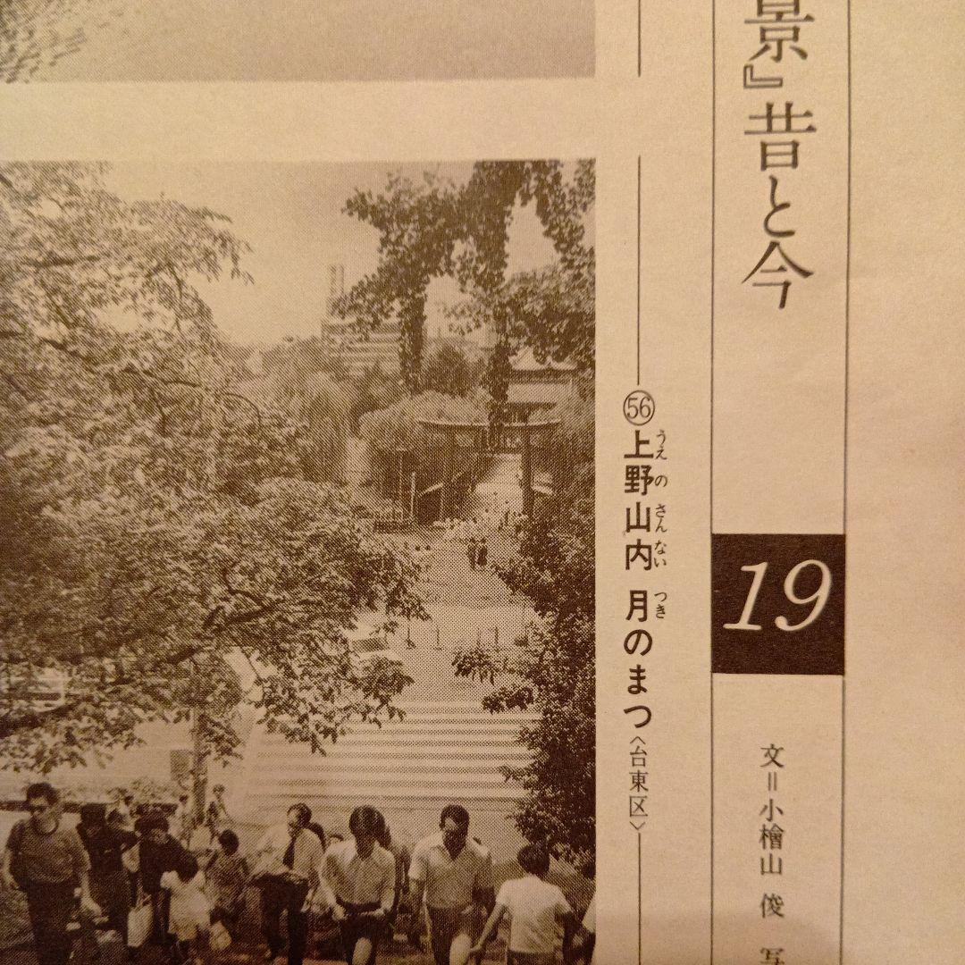 上野山内　月の松　東京台東区　歌川広重　江戸百景 レトロ　浮世絵　印刷物 風景