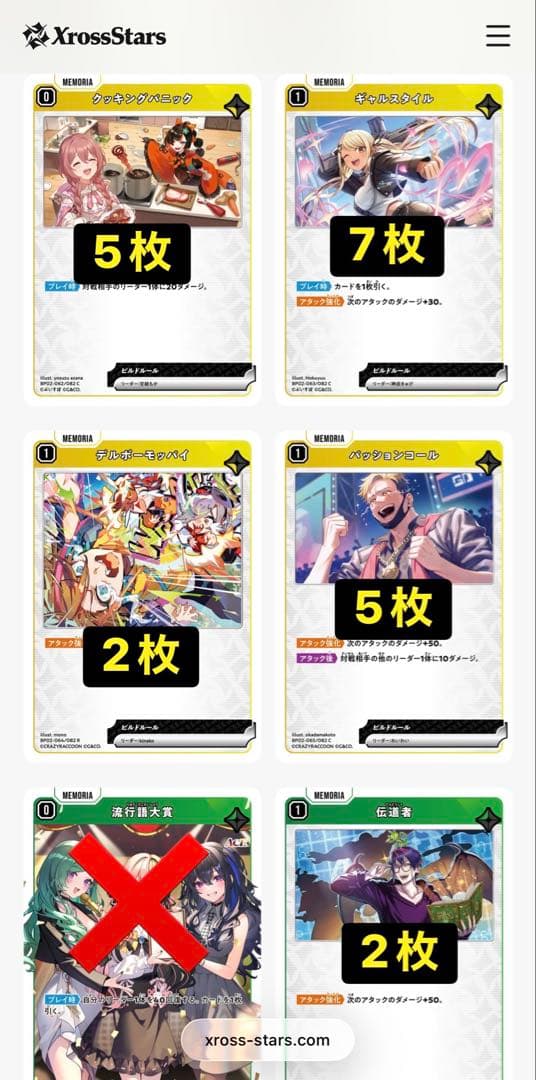 その他 Xross Stars