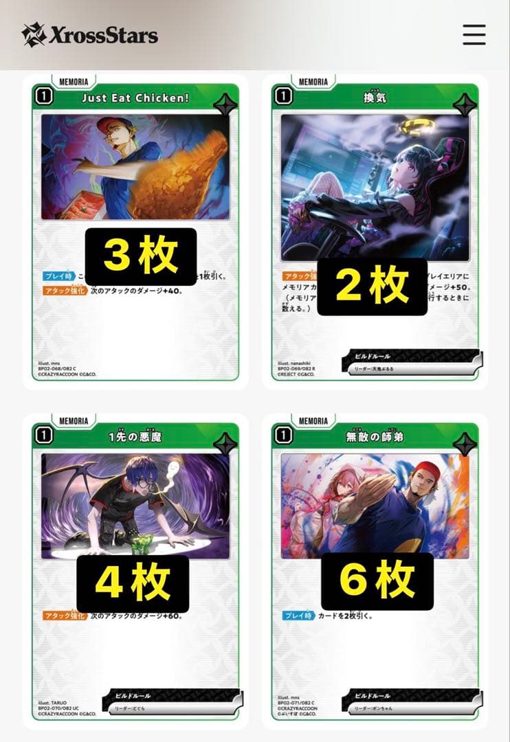 その他 Xross Stars