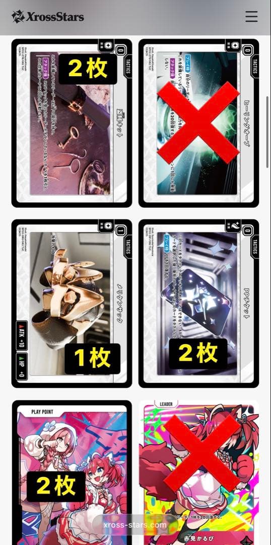 その他 Xross Stars