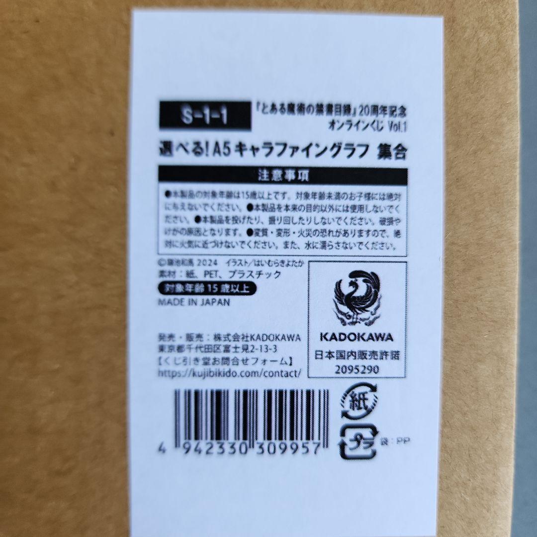とある魔術の禁書目録　20周年記念オンラインくじ　A5キャラファイングラフ 集合